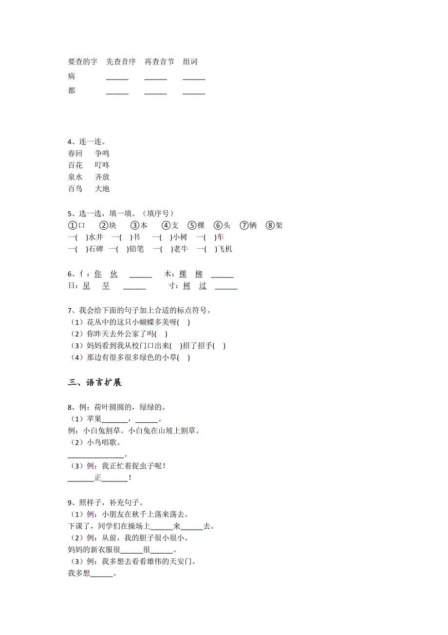 2023-2024学年内蒙古自治区霍林郭勒市小学语文一年级期末点睛提升试题详细参考答案解析_第2页