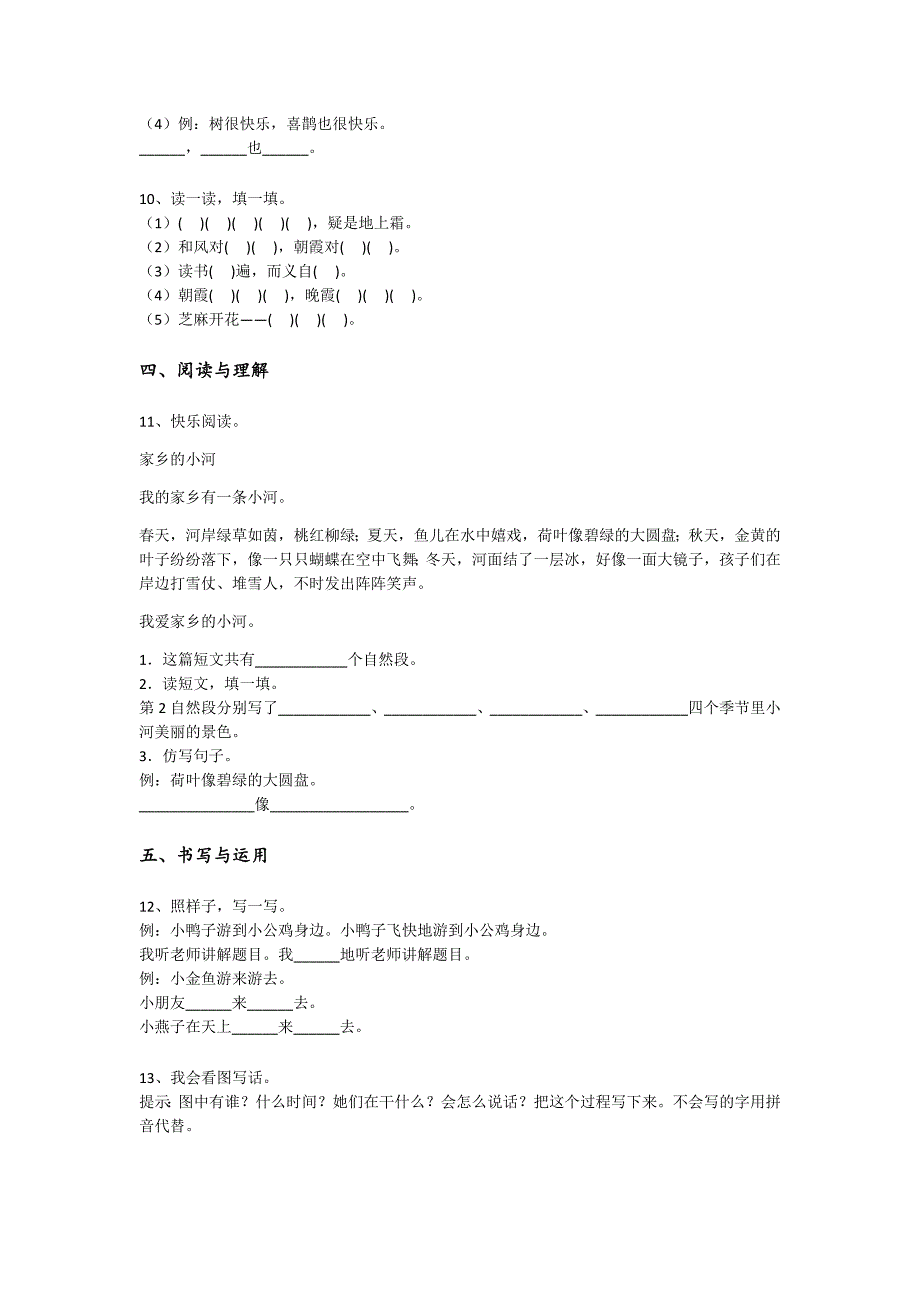 2023-2024学年内蒙古自治区霍林郭勒市小学语文一年级期末点睛提升试题详细参考答案解析_第3页