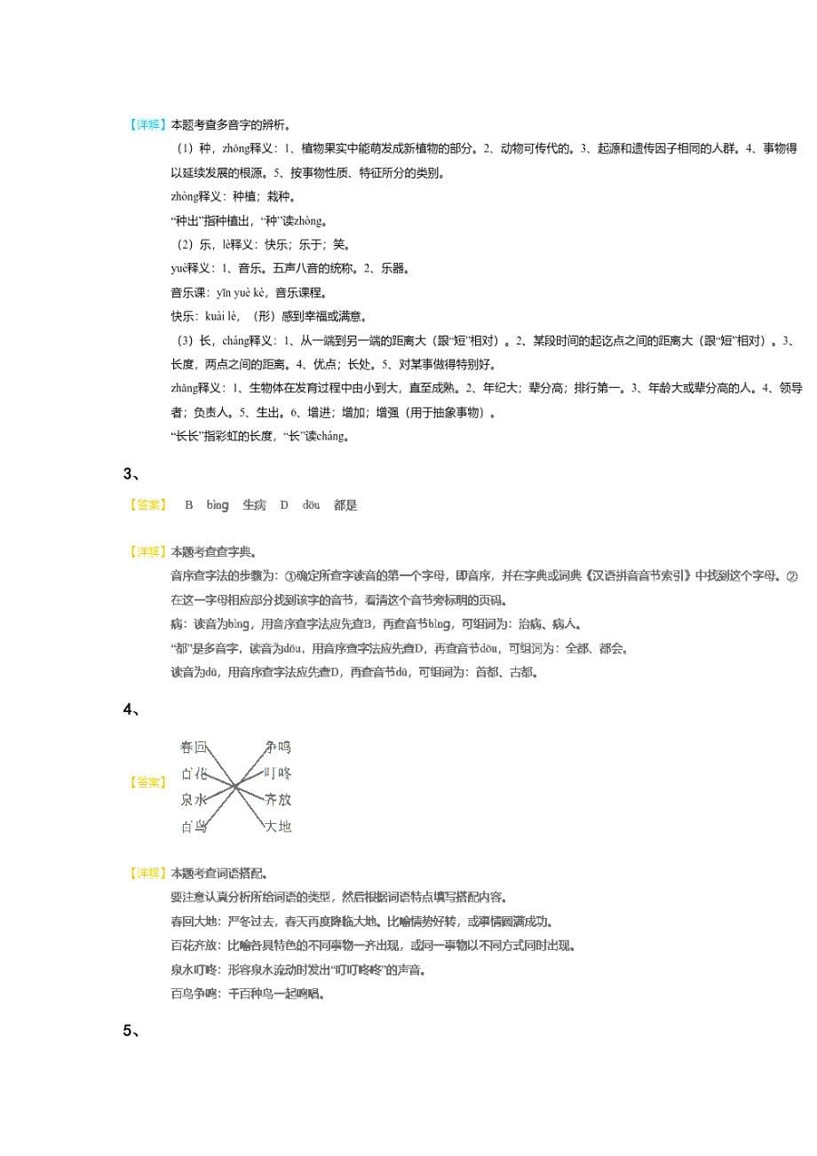 2023-2024学年内蒙古自治区霍林郭勒市小学语文一年级期末点睛提升试题详细参考答案解析_第5页