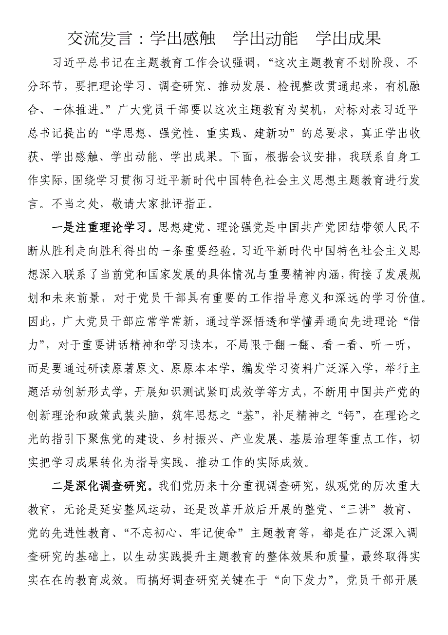 交流发言：学出感触 学出动能 学出成果_第1页