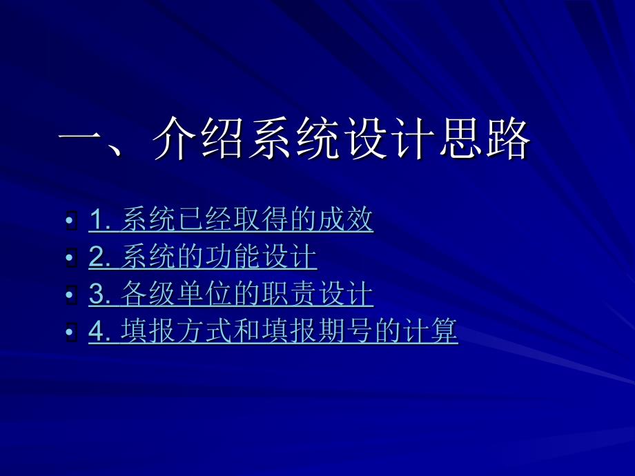 全国城镇污水处理上报系统讲解_第3页