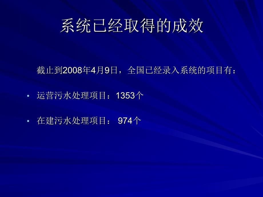 全国城镇污水处理上报系统讲解_第5页