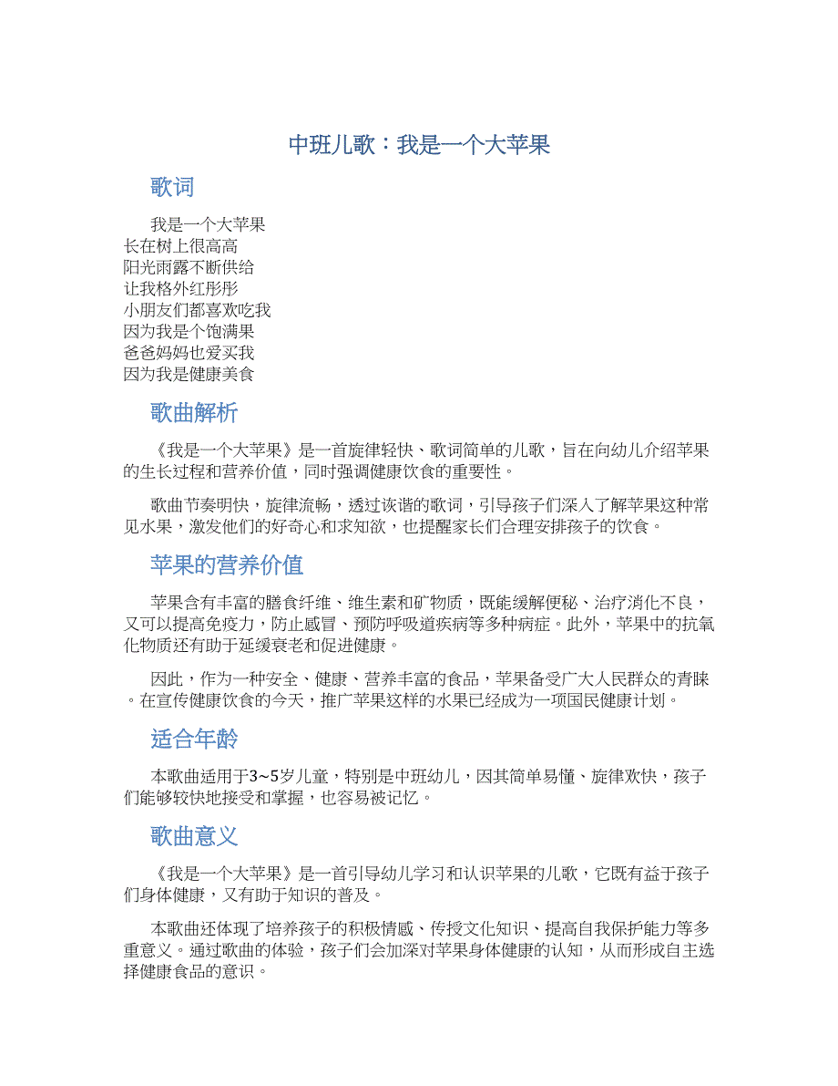 中班儿歌：我是一个大苹果_第1页