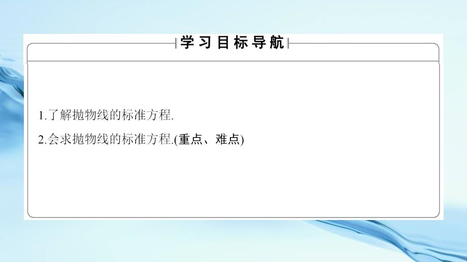 2020高中数学苏教版选修11课件：第2章 圆锥曲线与方程 2.4.1_第3页