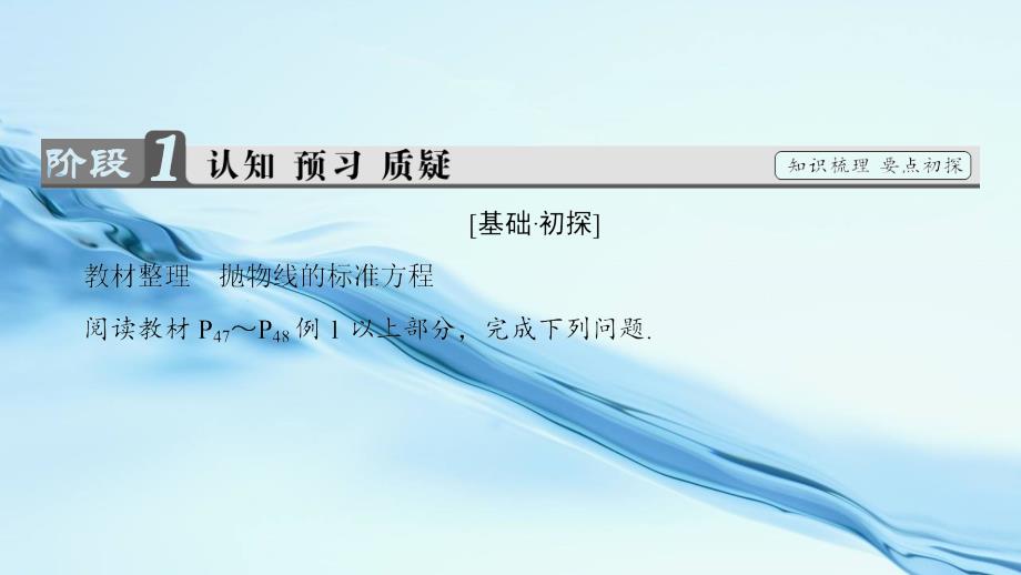 2020高中数学苏教版选修11课件：第2章 圆锥曲线与方程 2.4.1_第4页