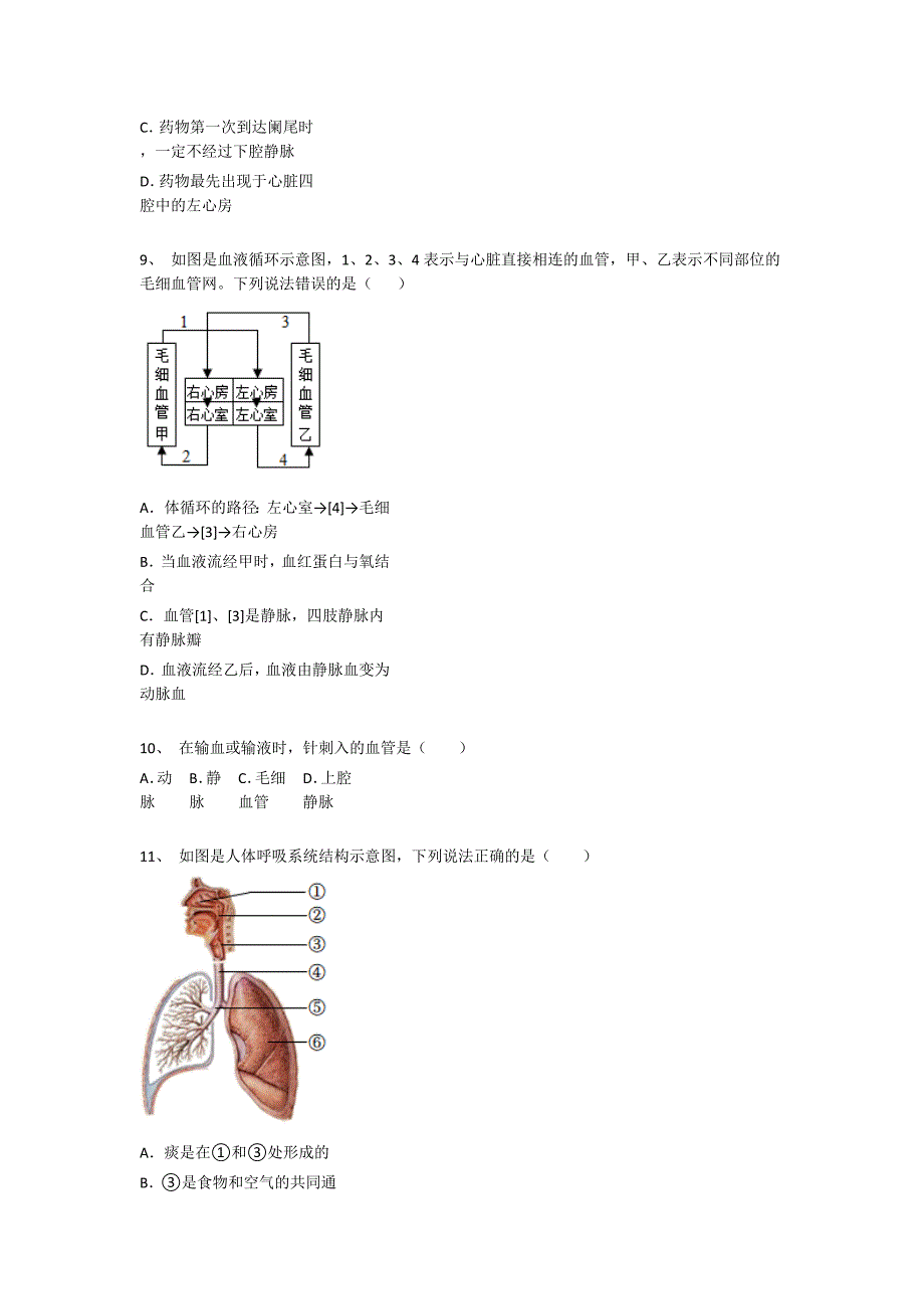 2023-2024学年贵州省遵义市初中生物七年级期末通关考试题详细答案和解析_第4页