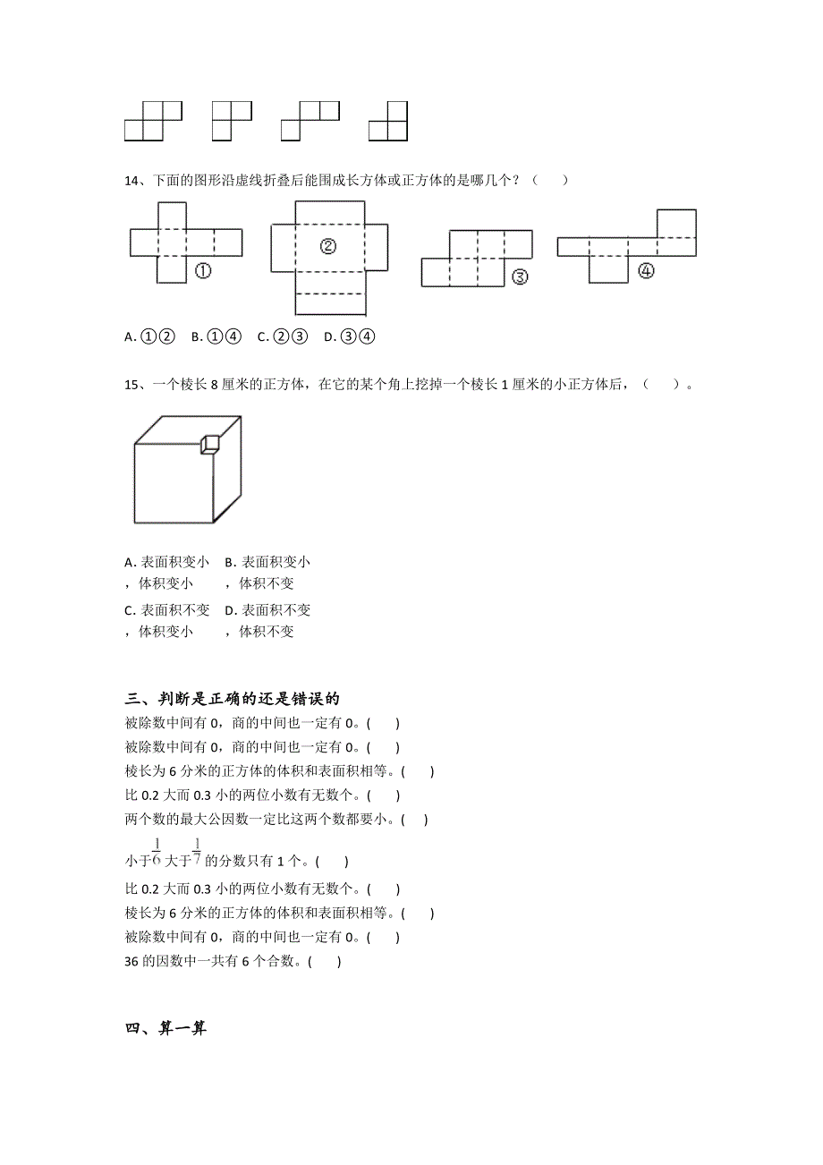 2023-2024学年湖北省汉川市小学数学五年级期末深度自测题详细答案和解析_第3页