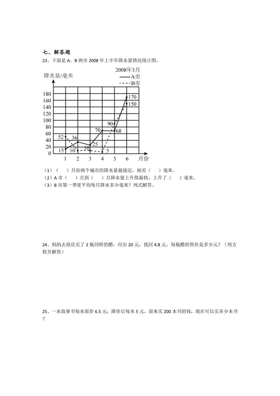 2023-2024学年湖北省汉川市小学数学五年级期末深度自测题详细答案和解析_第5页