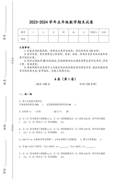 2023-2024学年湖北省汉川市小学数学五年级期末深度自测题详细答案和解析
