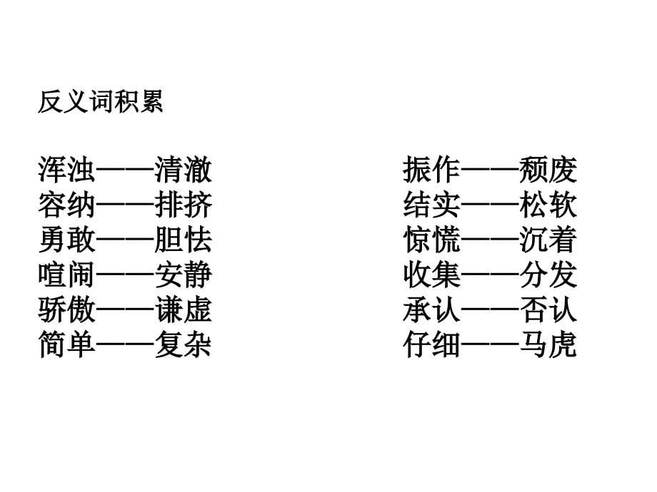 骑在白鹅背上(二)_第5页