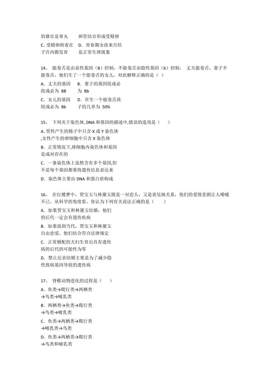 2023-2024学年江苏省新沂市初中生物九年级期末自测提分卷详细答案和解析_第5页