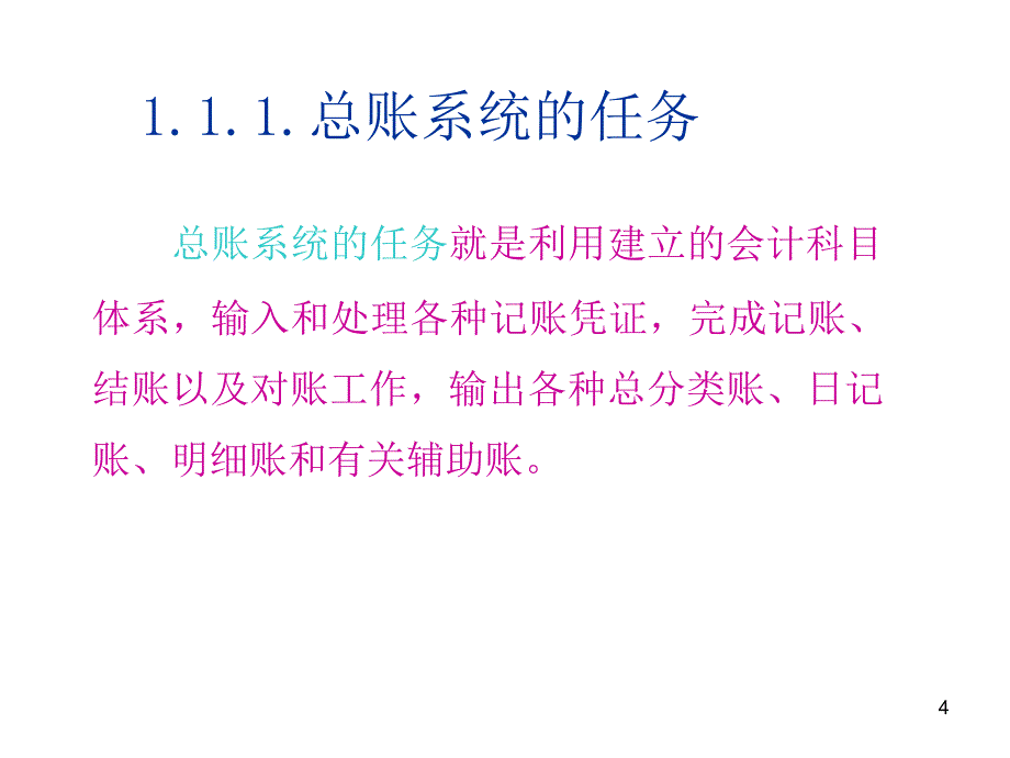 用友G6管理软件的总账系统.ppt_第4页