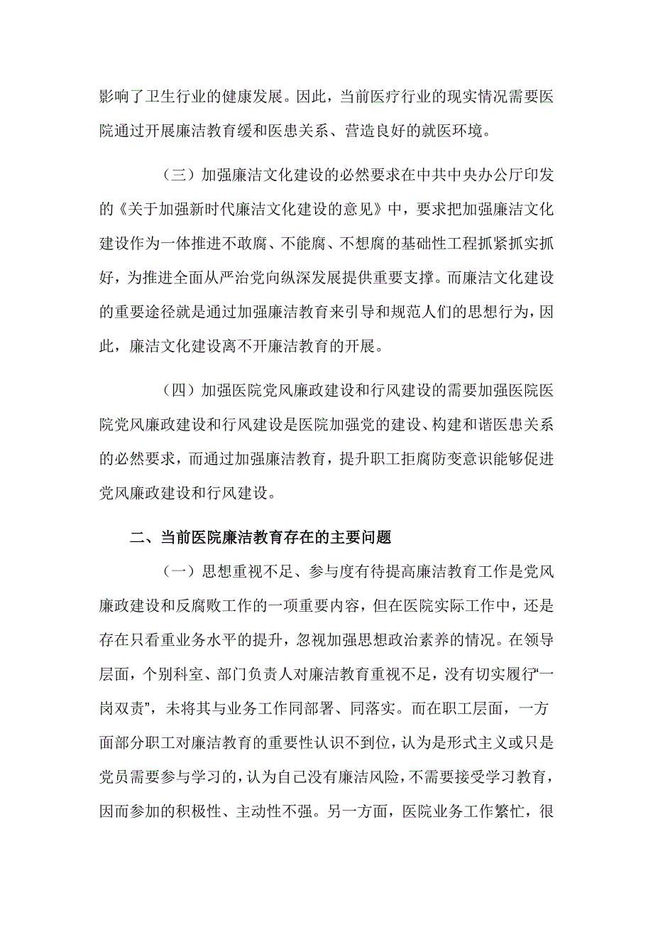 对医院廉洁教育存在问题解决的计划_第2页