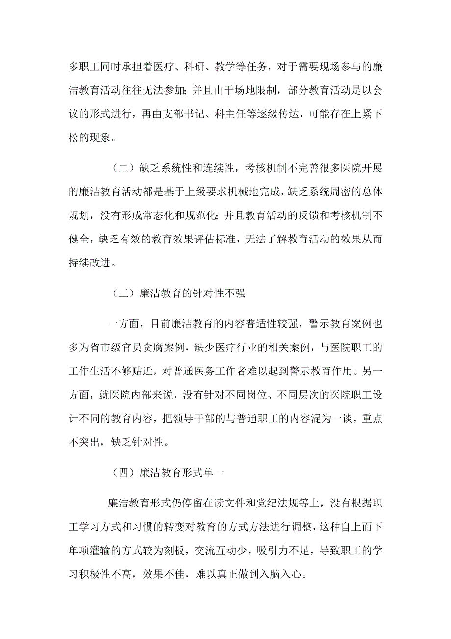 对医院廉洁教育存在问题解决的计划_第3页