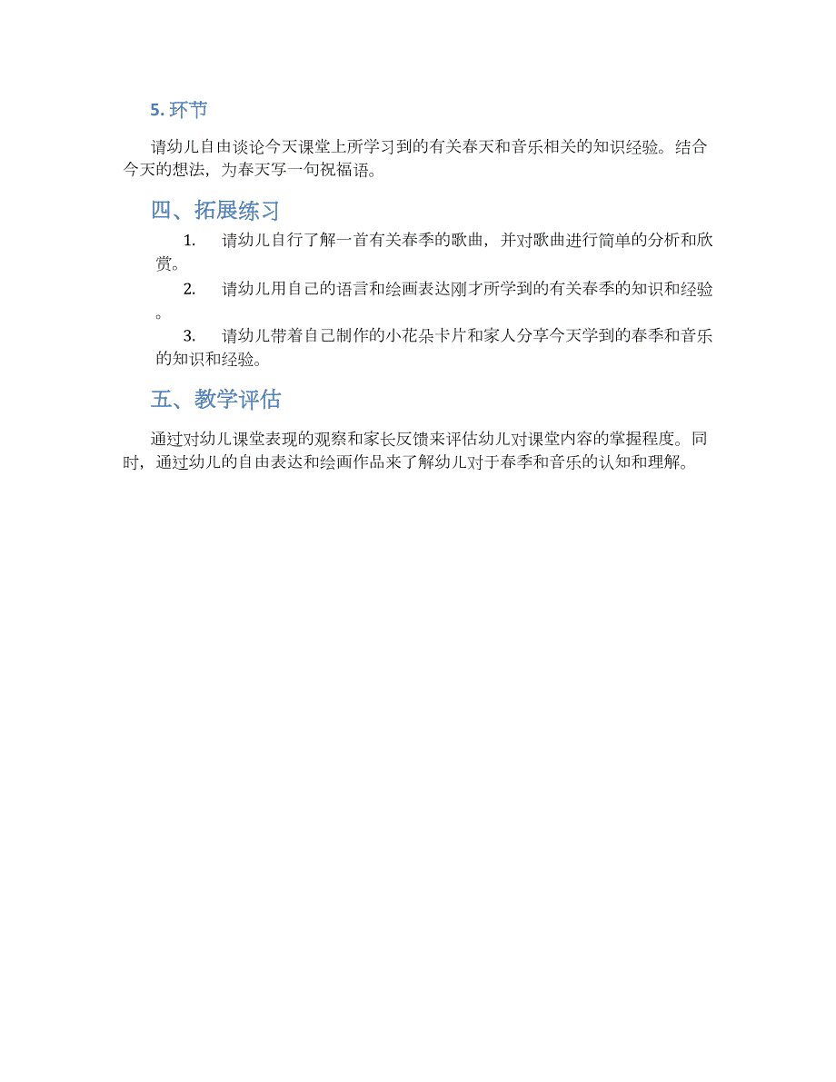 大班音乐欣赏教案《春天在哪里》_第2页