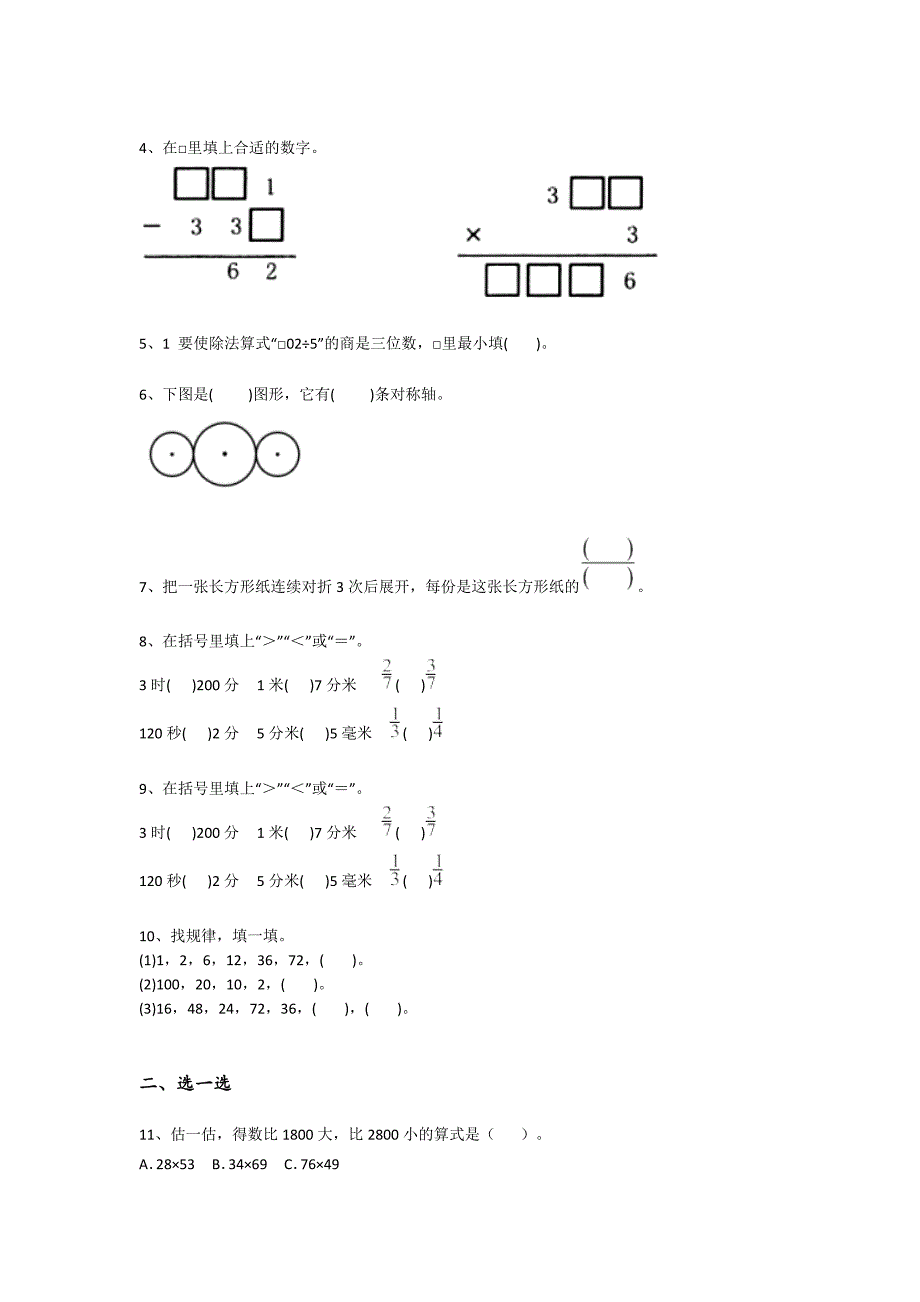 2023-2024学年浙江省桐乡市小学数学三年级期末模考测试题详细答案和解析_第2页