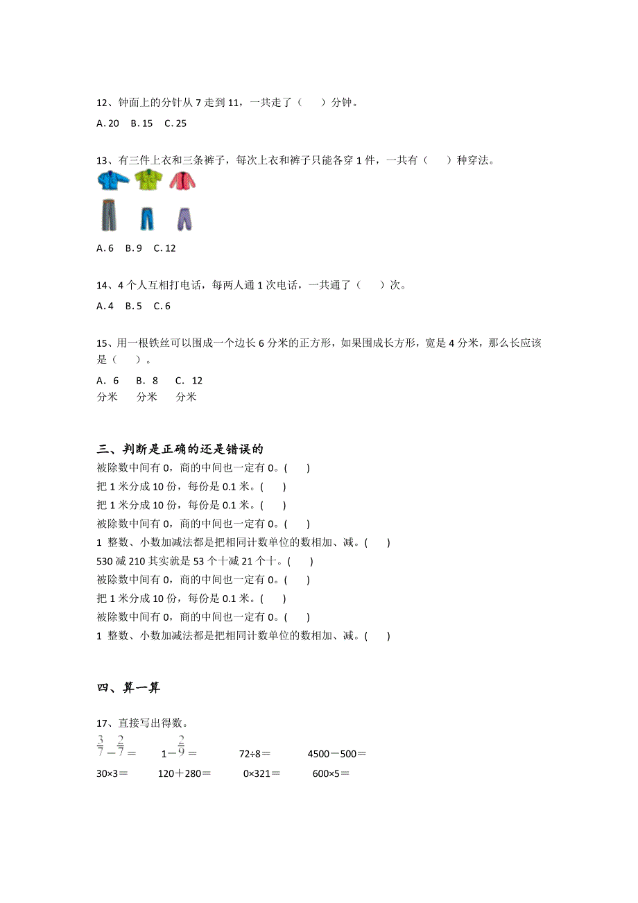 2023-2024学年浙江省桐乡市小学数学三年级期末模考测试题详细答案和解析_第3页