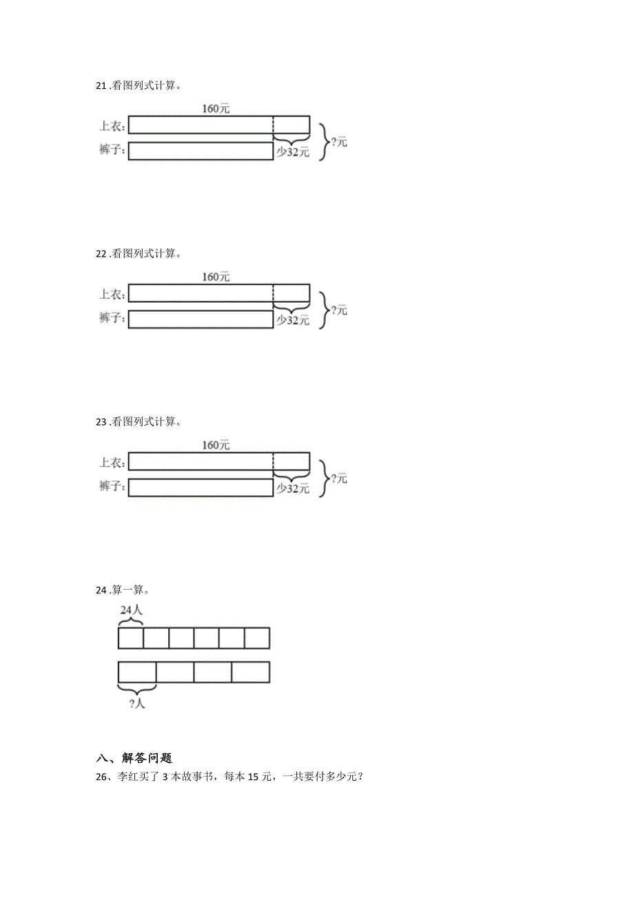 2023-2024学年浙江省桐乡市小学数学三年级期末模考测试题详细答案和解析_第5页