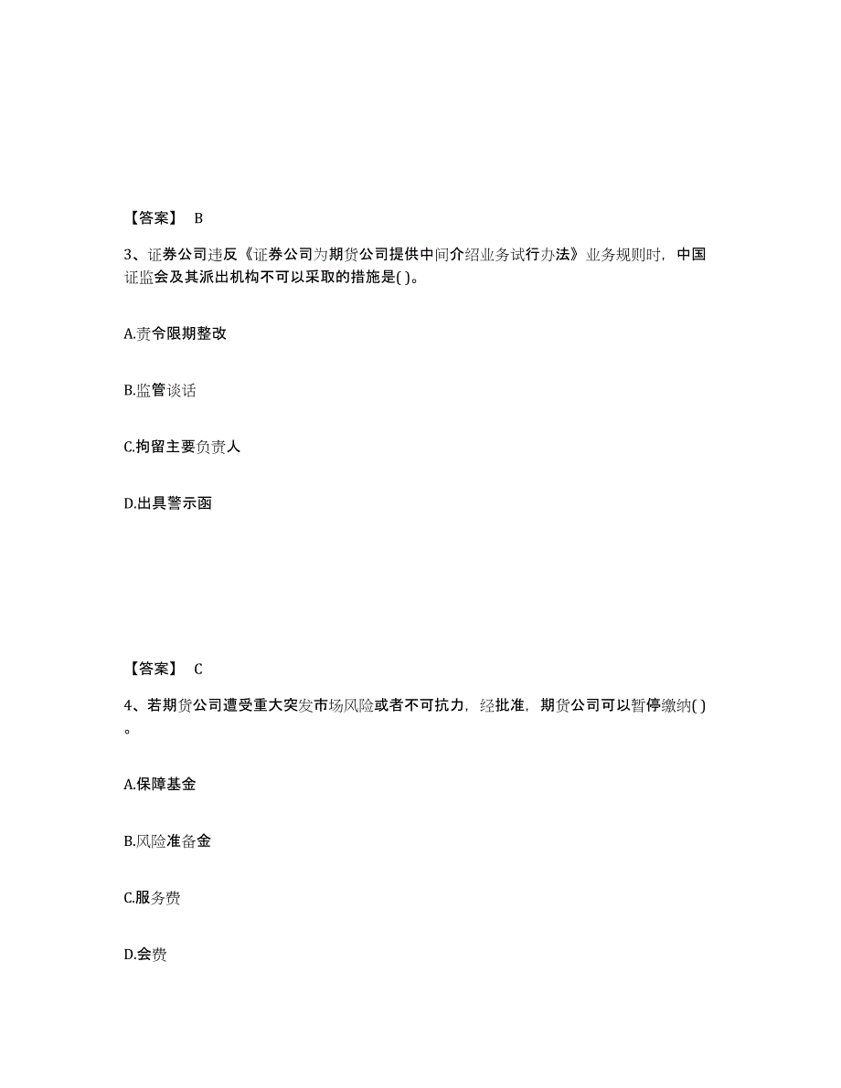 2023年贵州省期货从业资格之期货法律法规通关提分题库(考点梳理)_第2页