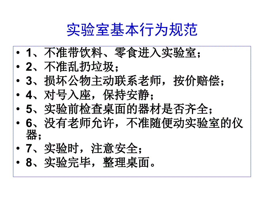 理化生新人教版练习使用显微镜优质课_第2页