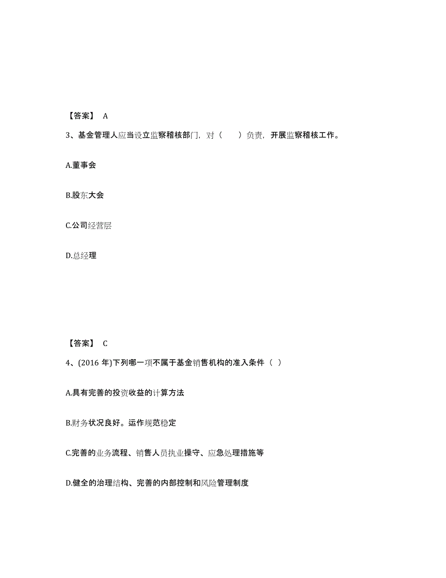 2023年贵州省基金从业资格证之基金法律法规、职业道德与业务规范模考模拟试题(全优)_第2页