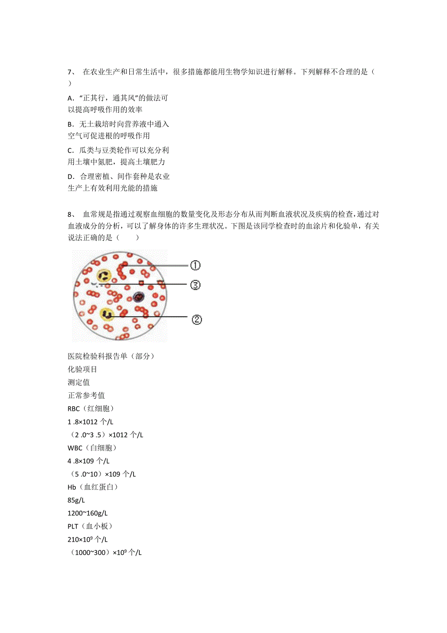 2023-2024学年江西省南昌市初中生物九年级期末评估试卷详细答案和解析_第3页