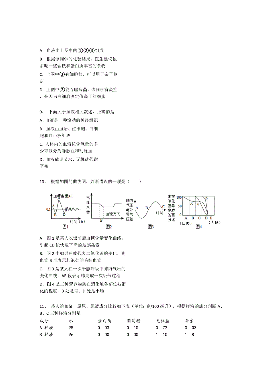 2023-2024学年江西省南昌市初中生物九年级期末评估试卷详细答案和解析_第4页