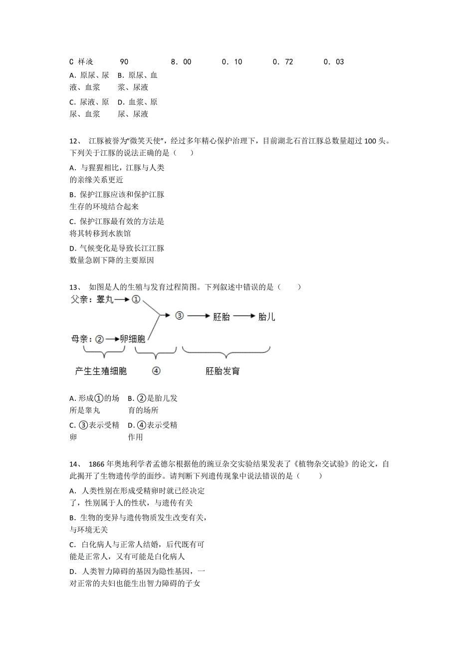 2023-2024学年江西省南昌市初中生物九年级期末评估试卷详细答案和解析_第5页