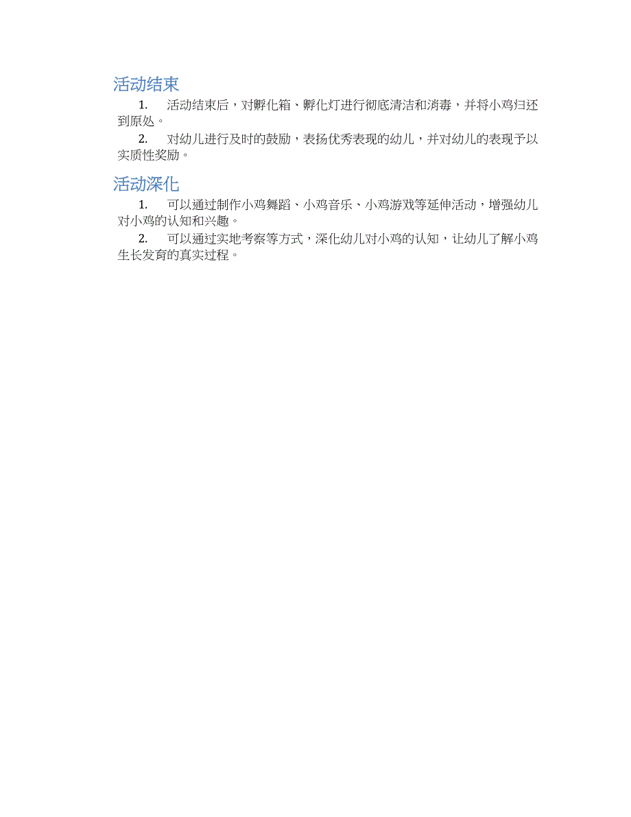 小班教案小班综合活动：小鸡出壳了_第2页