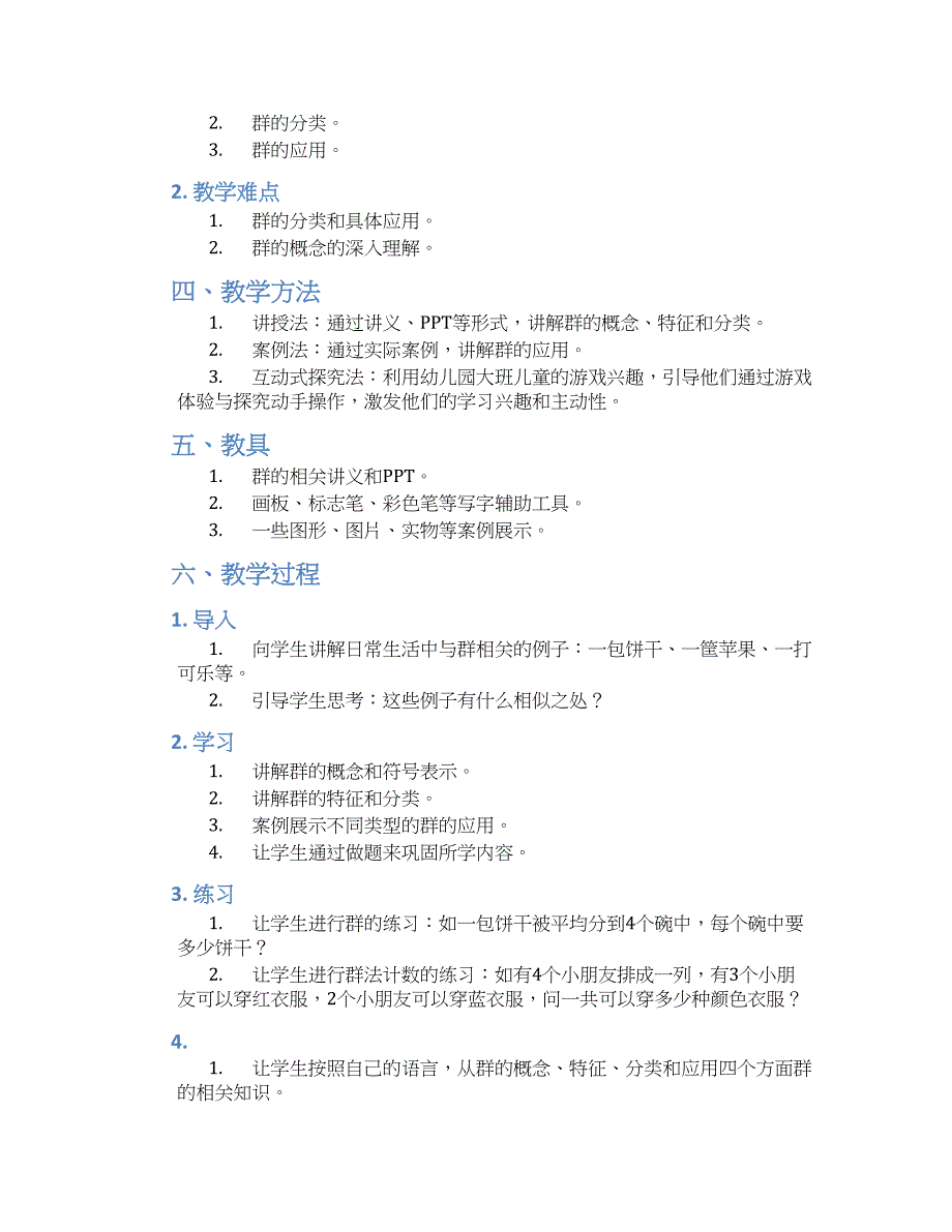 幼儿园大班数学课教案《按群计数》--实用_第2页