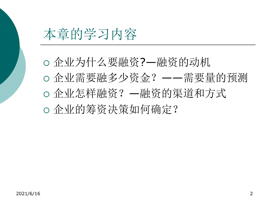 财务管理课件3_第2页