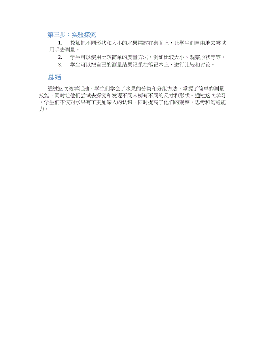 大班科学教案《水果列车》_第2页