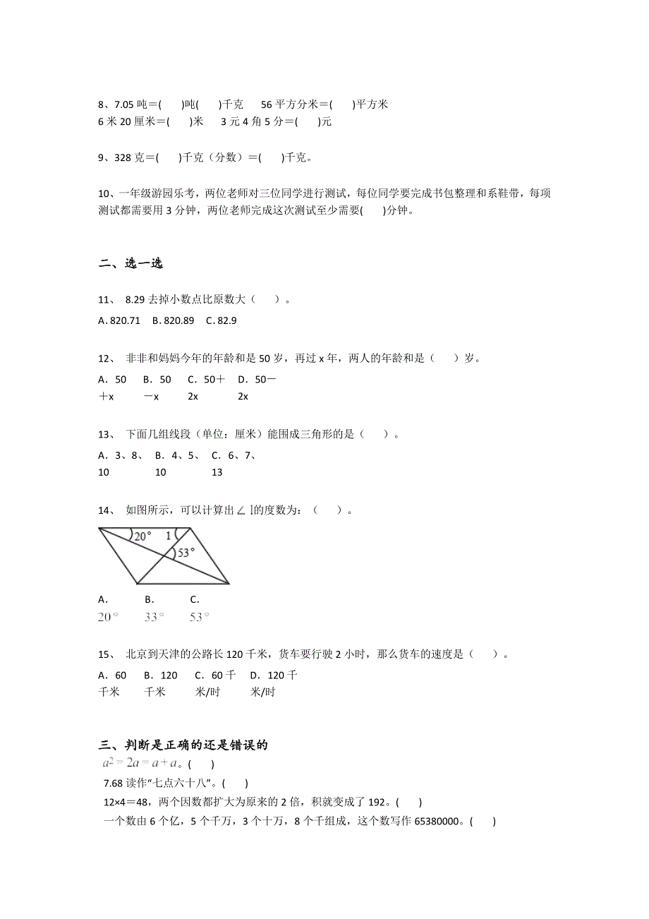 2023-2024学年山东省日照市小学数学四年级期末深度自测考试题详细答案和解析_第2页