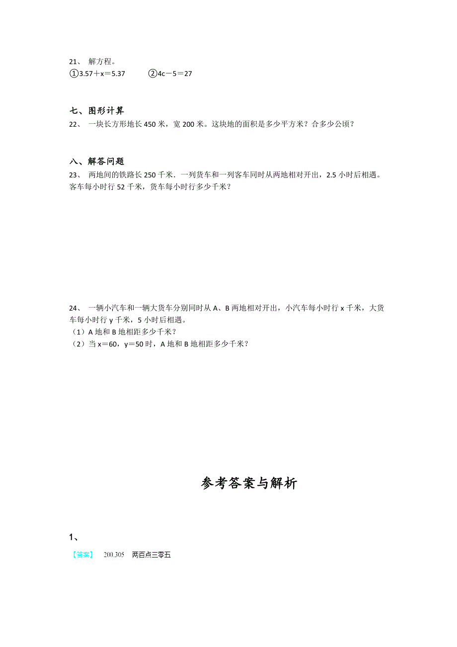 2023-2024学年山东省日照市小学数学四年级期末深度自测考试题详细答案和解析_第4页