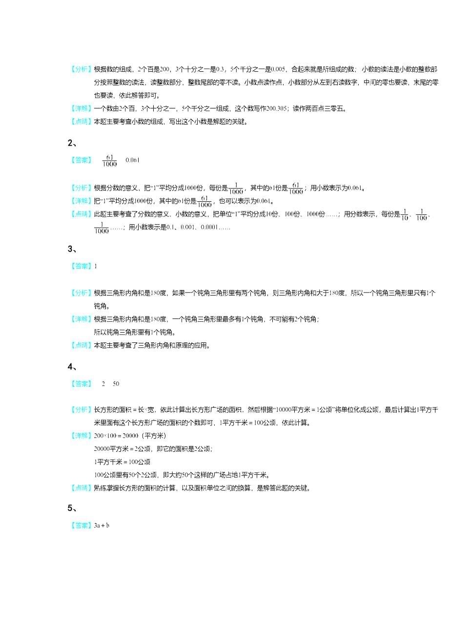 2023-2024学年山东省日照市小学数学四年级期末深度自测考试题详细答案和解析_第5页