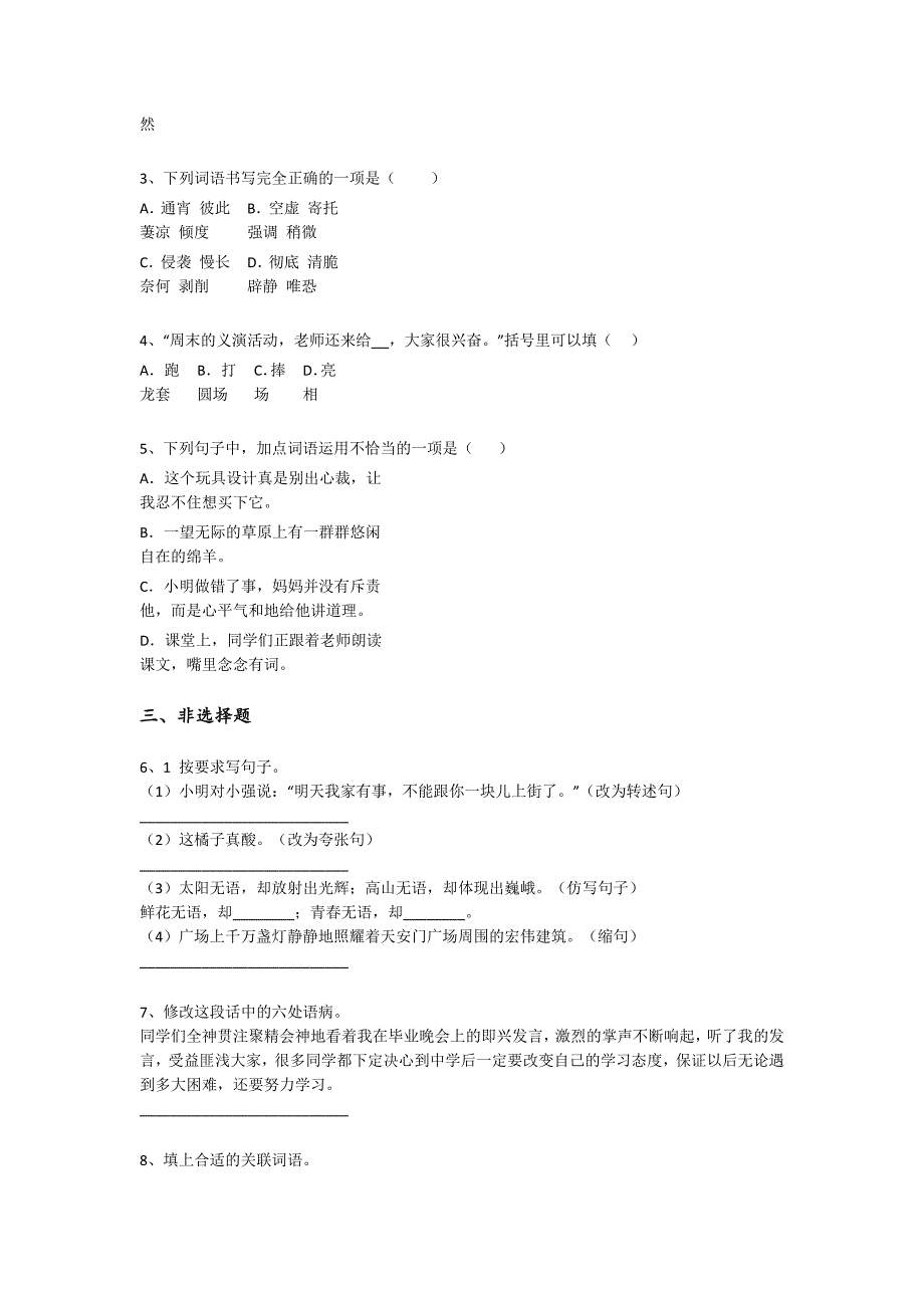 2023-2024学年湖南省小学语文六年级期末高分试题详细参考答案解析_第2页