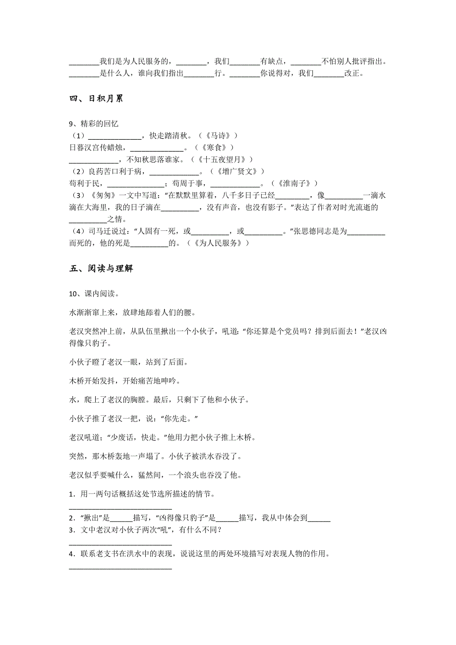 2023-2024学年湖南省小学语文六年级期末高分试题详细参考答案解析_第3页