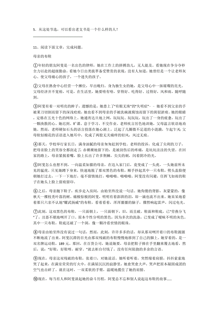 2023-2024学年湖南省小学语文六年级期末高分试题详细参考答案解析_第4页