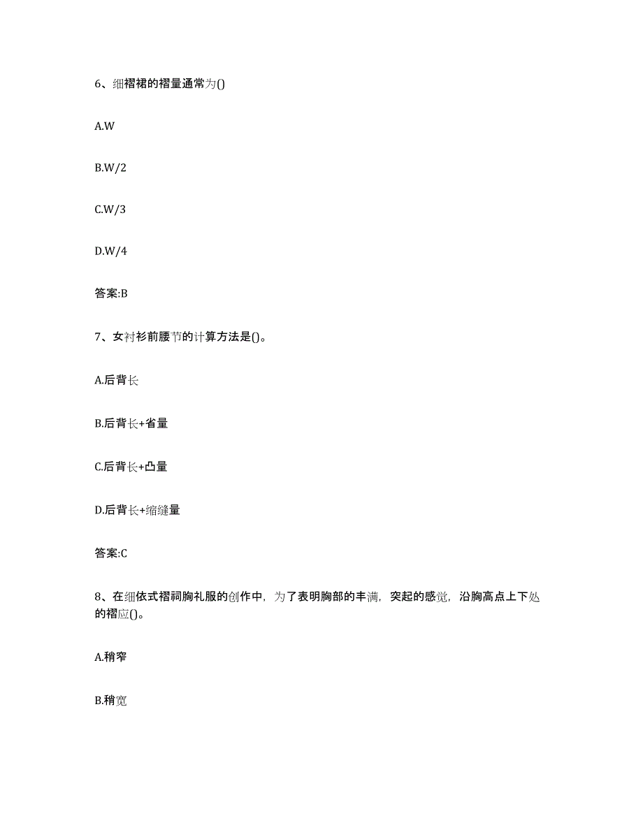 2023年广东省服装制版师资格能力测试试卷B卷附答案_第3页