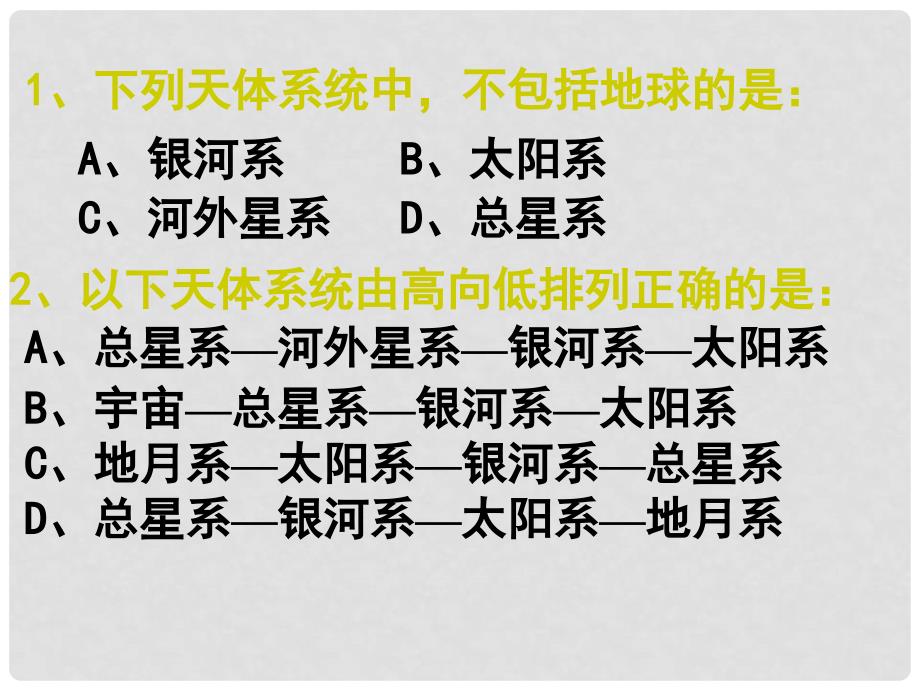 高中地理1.2太阳对地球的影响课件3人教版必修1_第2页