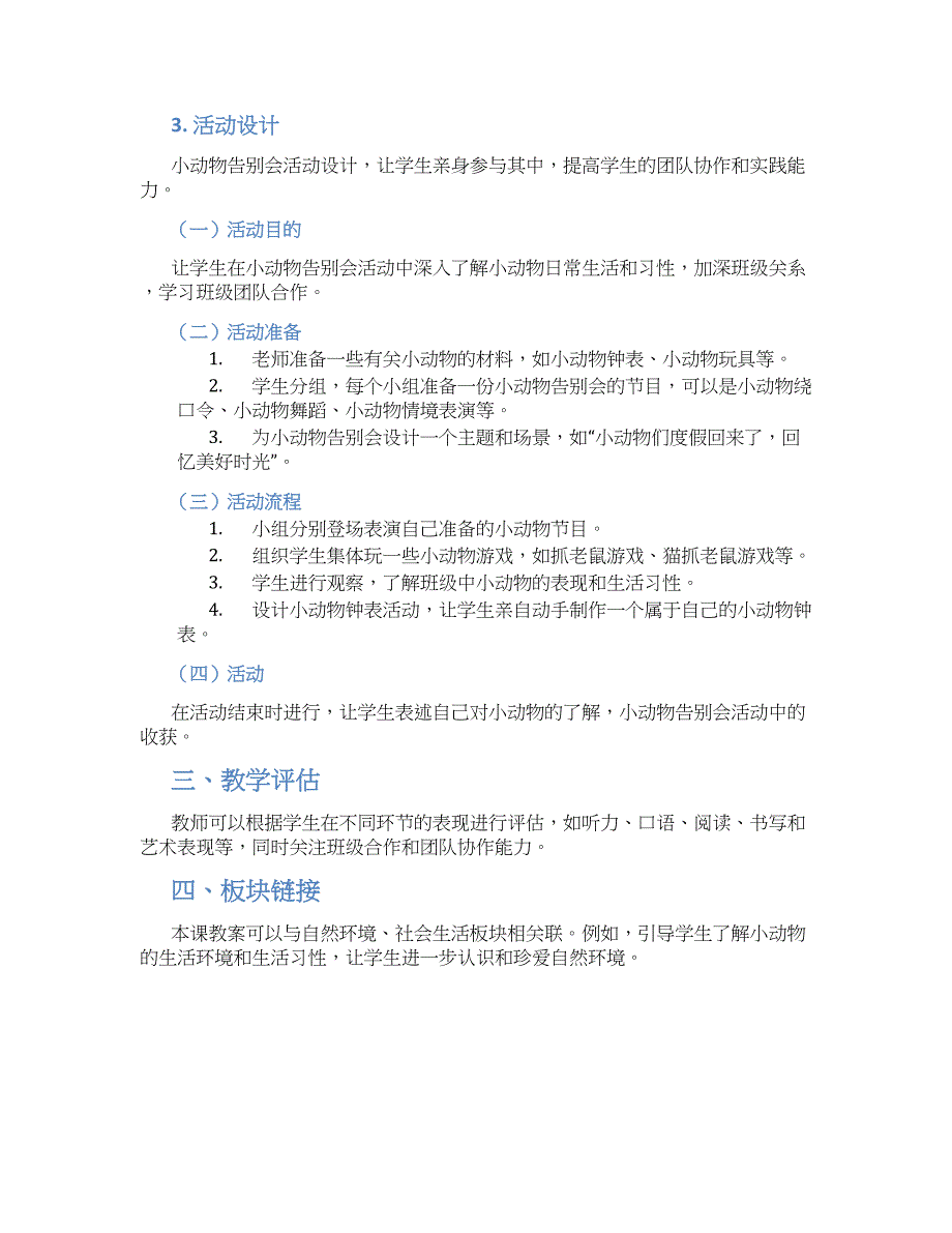 大班语言活动教案《小动物告别会》--实用_第2页