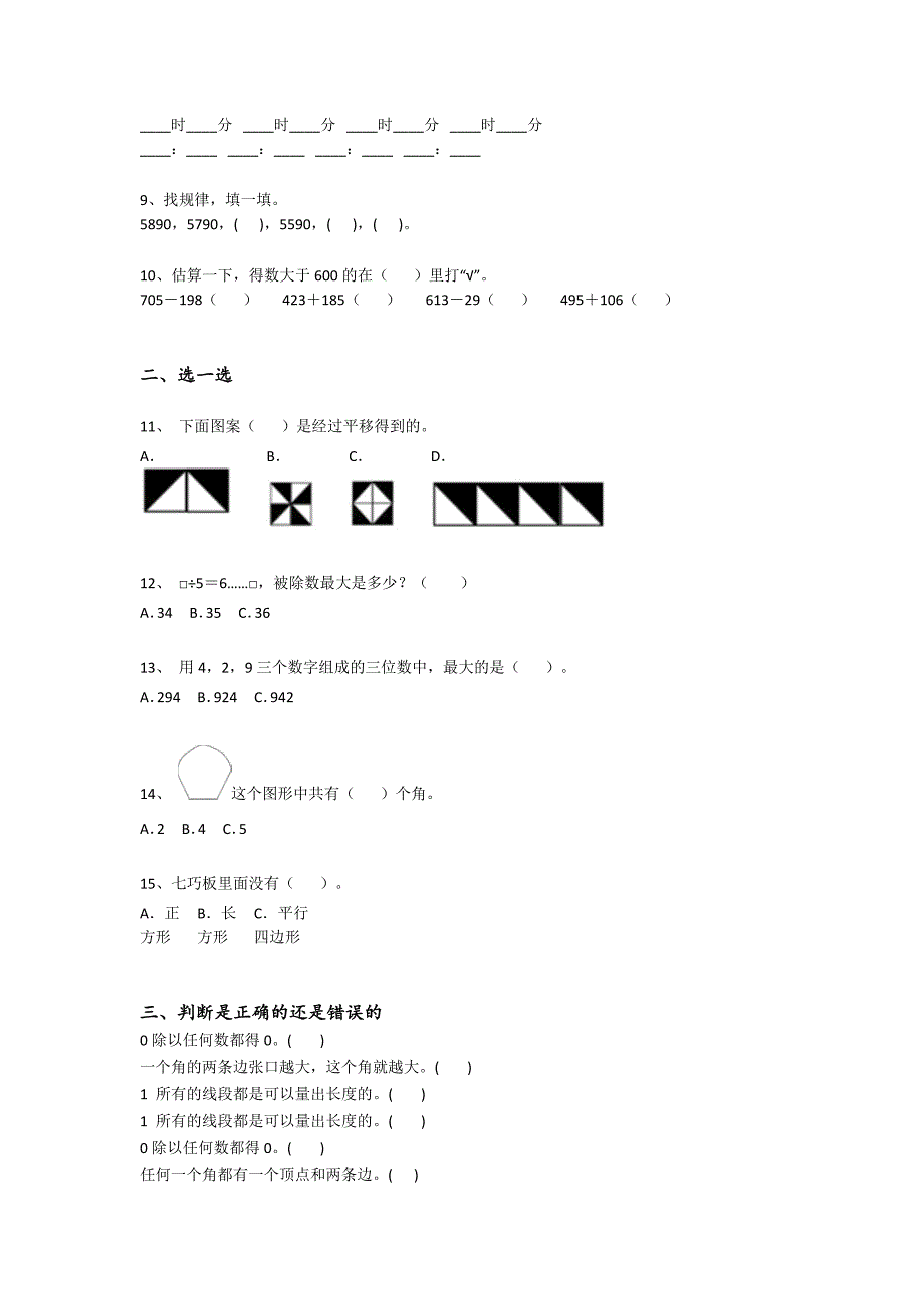 2023-2024学年江苏省吴江市小学数学二年级期末自测模拟模拟题详细答案和解析_第3页