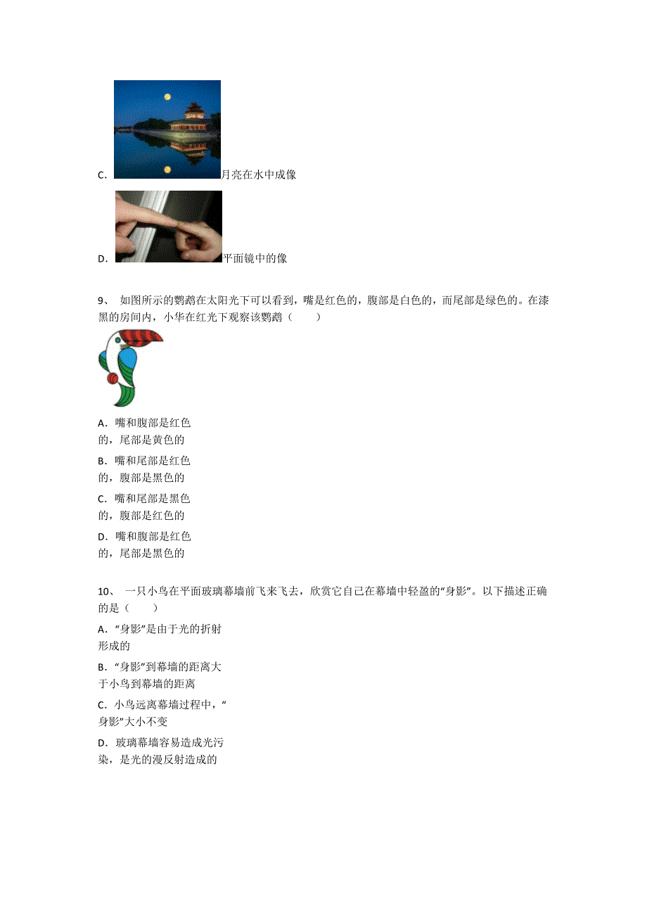 2023-2024学年浙江省初中物理八年级期末高分预测提分题详细答案和解析_第4页