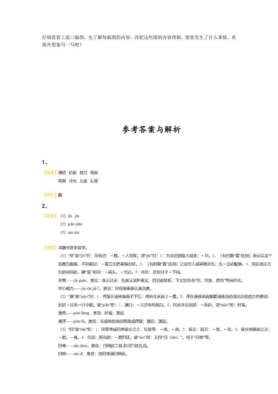 2023-2024学年山东省泰安市小学语文二年级期末评估试题详细参考答案解析_第4页