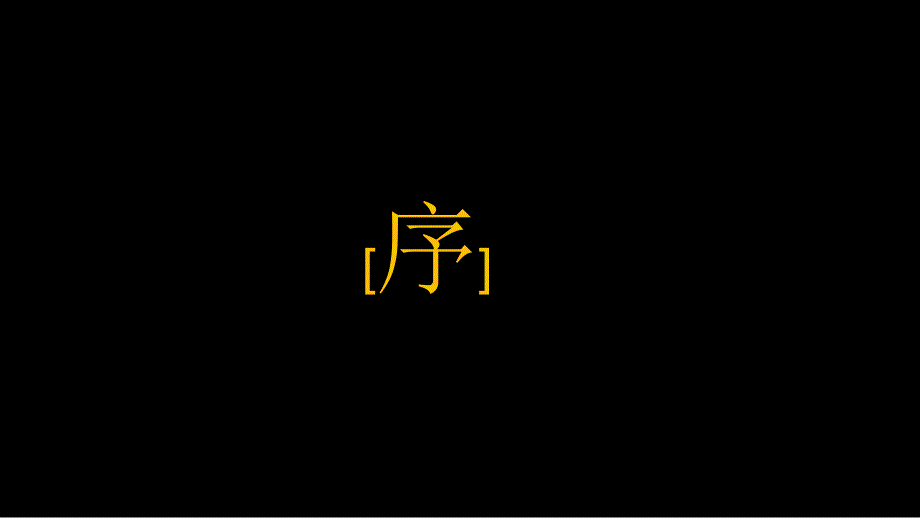 运城市商业项目案名logo提案43p_第2页