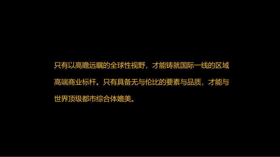 运城市商业项目案名logo提案43p_第4页