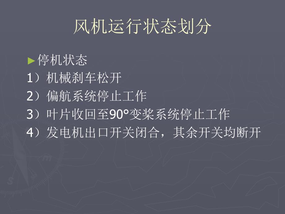 风电控制系统及SCADA系统_第4页