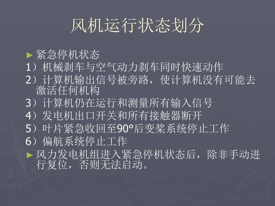 风电控制系统及SCADA系统_第5页