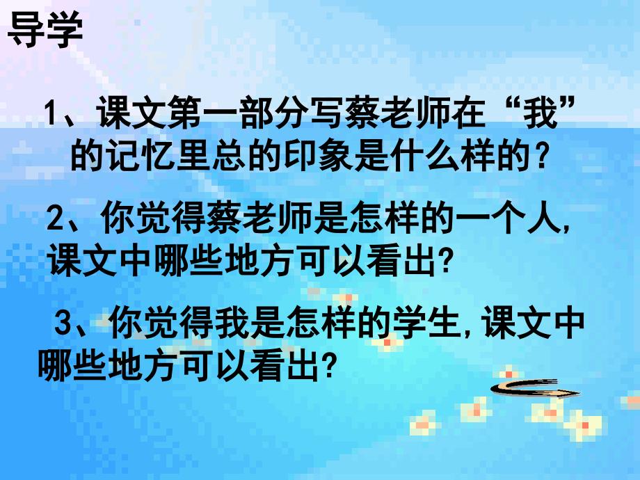 我的老师第二课时_第4页