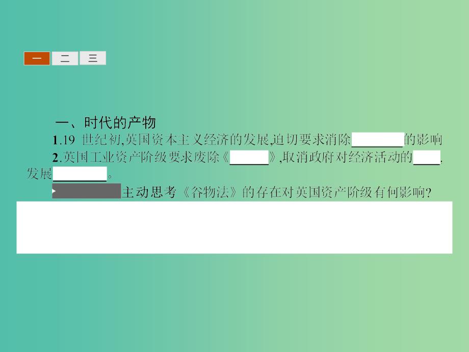 高中政治 1.3李嘉图的理论贡献课件 新人教版选修2.ppt_第3页